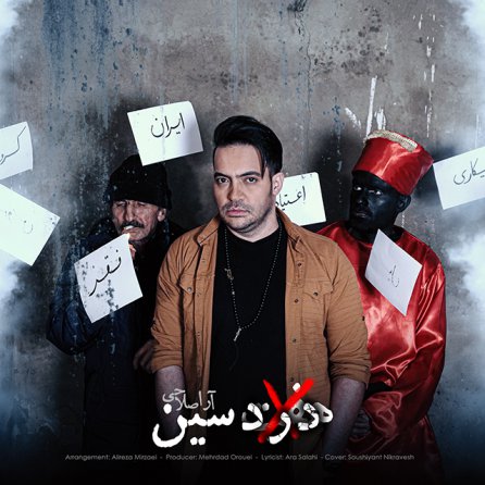 درد سین