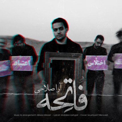 فاتحه