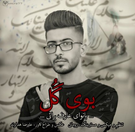 بوی گُل