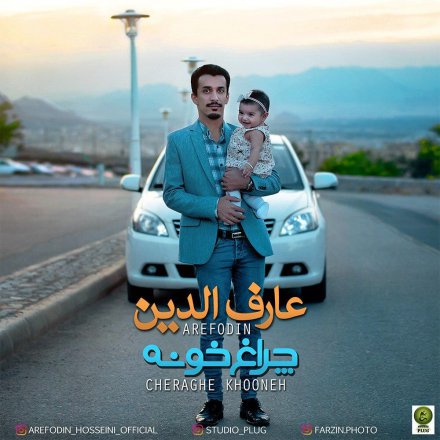چراغ خونه