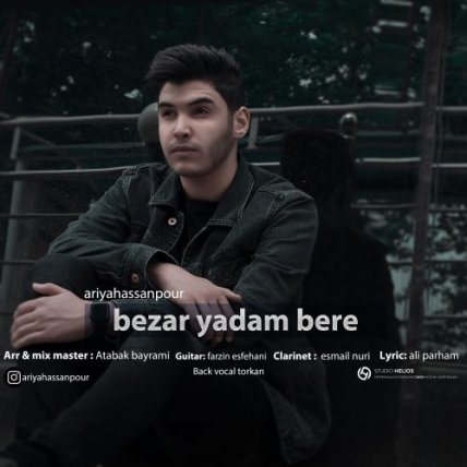 بزار یادم بره