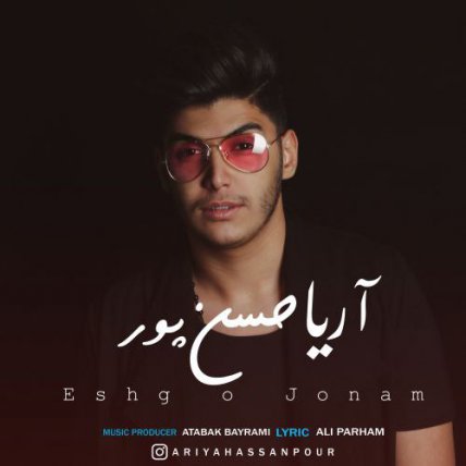 عشق و جونم