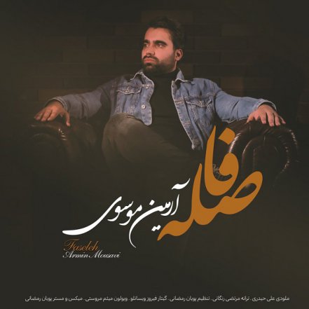 فاصله