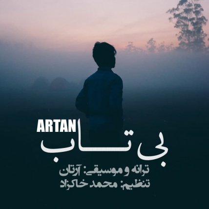 بی تاب