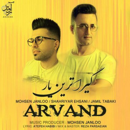 گیراترین یار