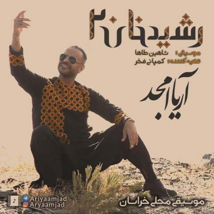 رشیدخان  ۲
