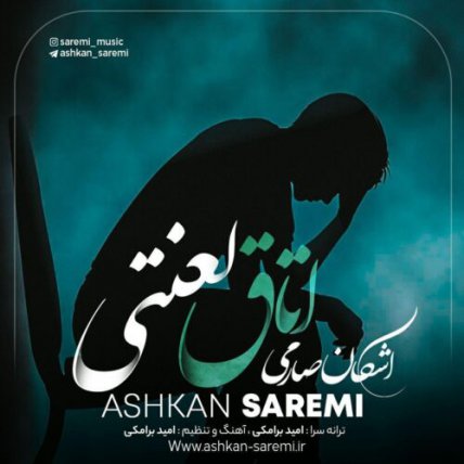 اتاق لعنتی