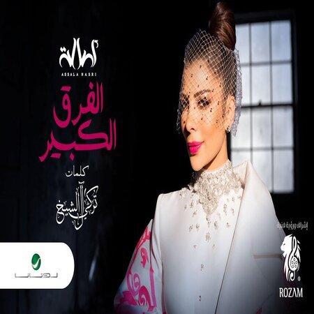 Al Farq Al Kabir