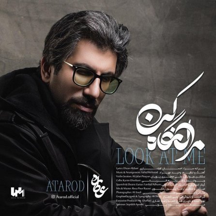 مرا نگاه کن