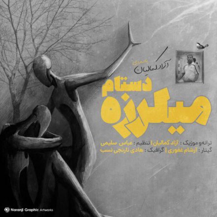 میلرزه دستام