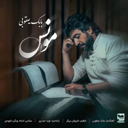 مونس