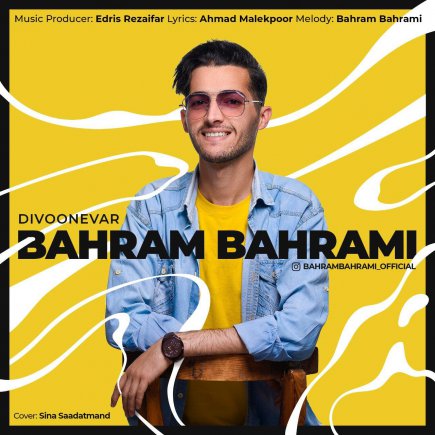 دیوونه وار
