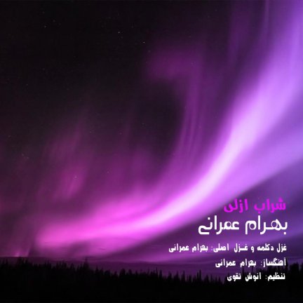 شراب ازلی
