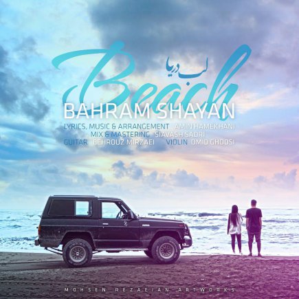لب دریا