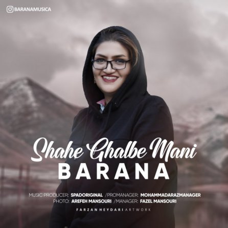 شاه قلب منی