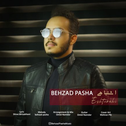 اشتباهی