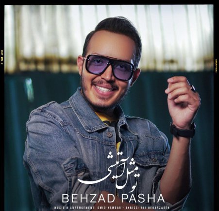تو مثل آتیشی