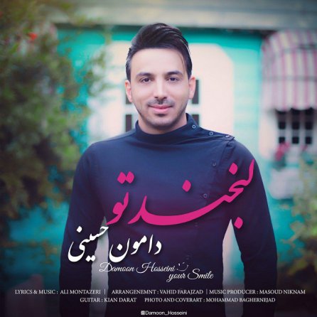 لبخند تو