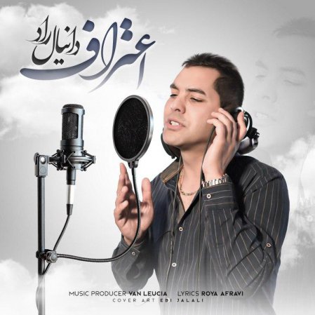 اعتراف