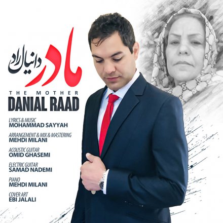 مادر