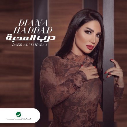 درب المحبه