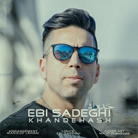 خنده هاش