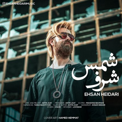 شرف شمس