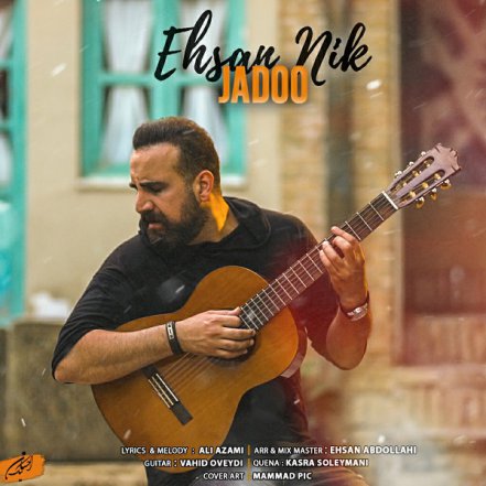 جادو