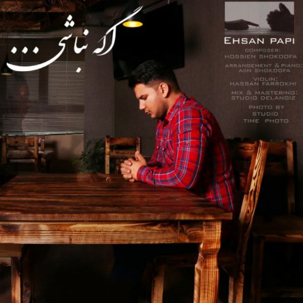 اگه نباشی