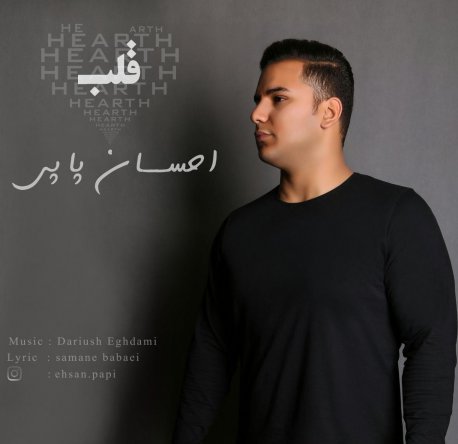 قلب