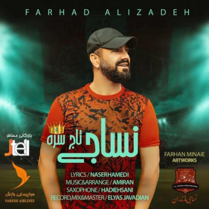 نساجی تاج سره