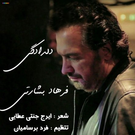 دلدادگی