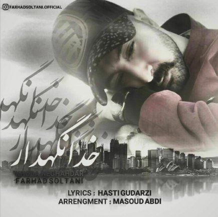 خدا نگهدار