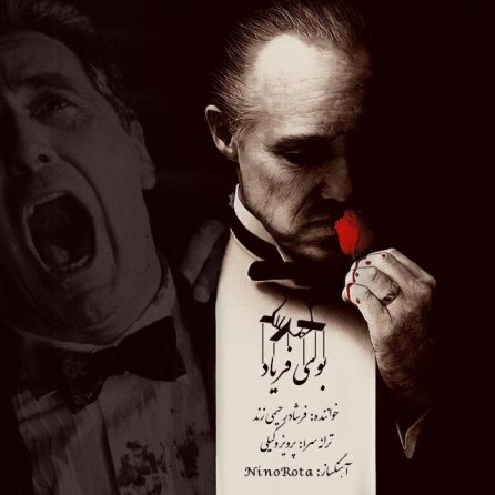 بوی فریاد