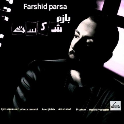 بازم شکست