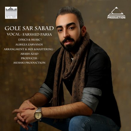 گل سر سبد