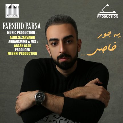 یه جور خاص