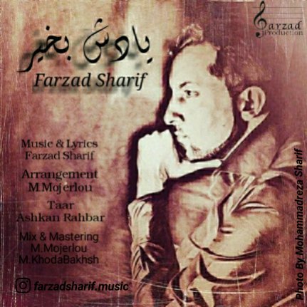یادش بخیر