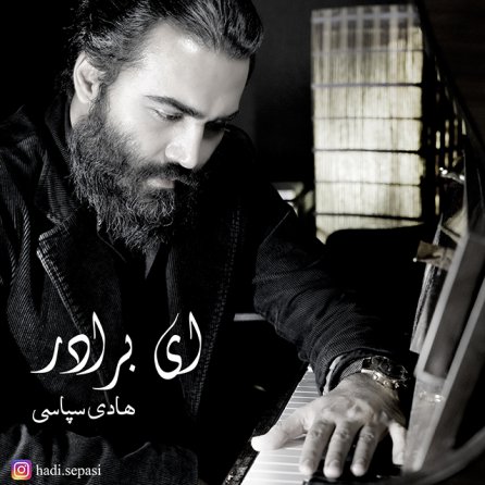 ای برادر