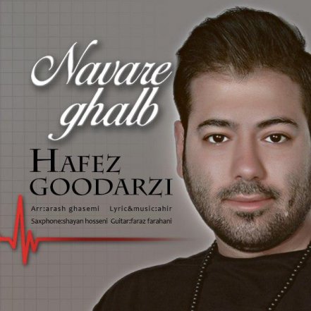 نوار قلب