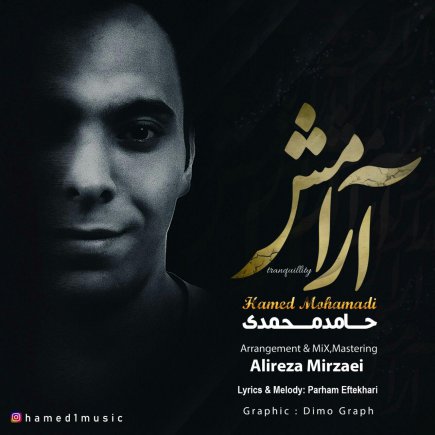 آرامش