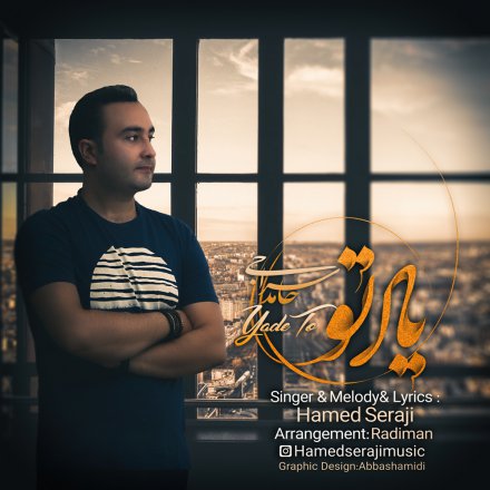 یاد تو