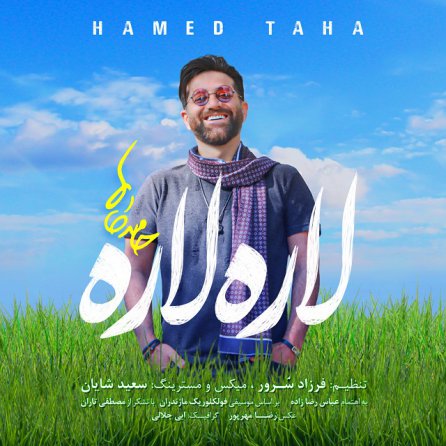 لاره لاره