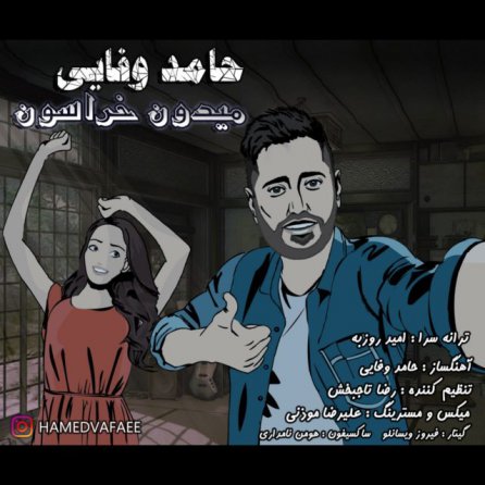 میدون خراسون