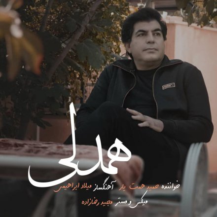 همدلی
