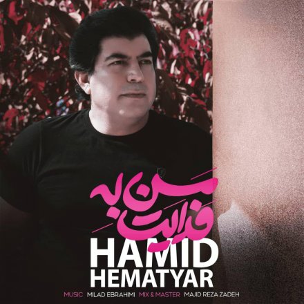 من به فدایت