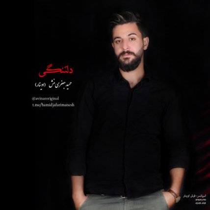 دلتنگی