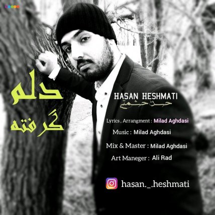 دلم گرفته