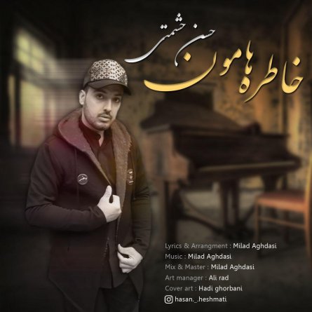 خاطره هامون