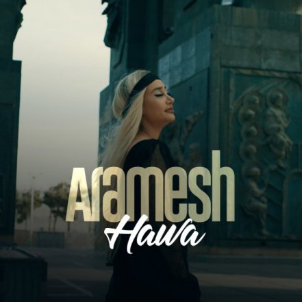 آرامش
